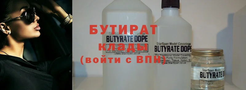 БУТИРАТ Butirat  Алейск 